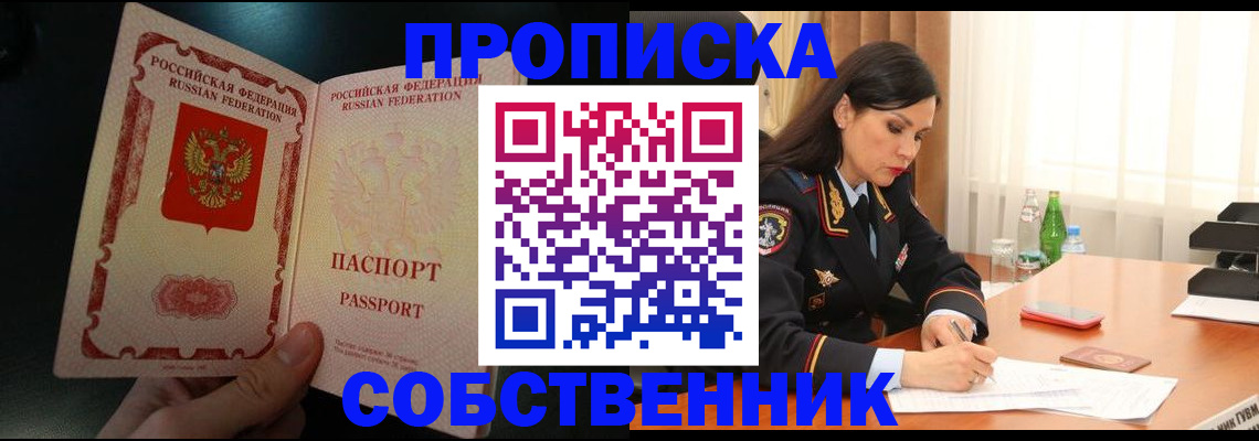 прописка иностранных граждан в Саранске